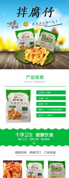 拌腐竹淘宝详情页