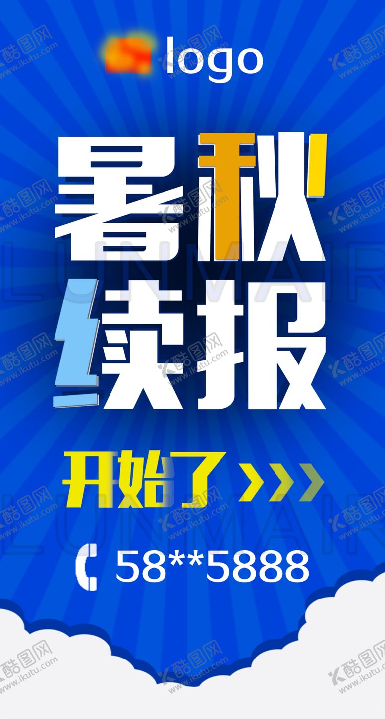 编号：94950110261109532980【酷图网】源文件下载-暑秋续报开始了