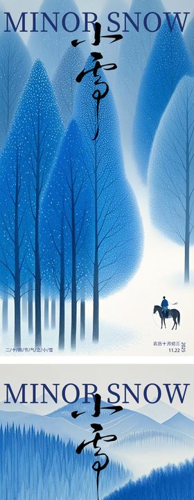 小雪国风插画海报