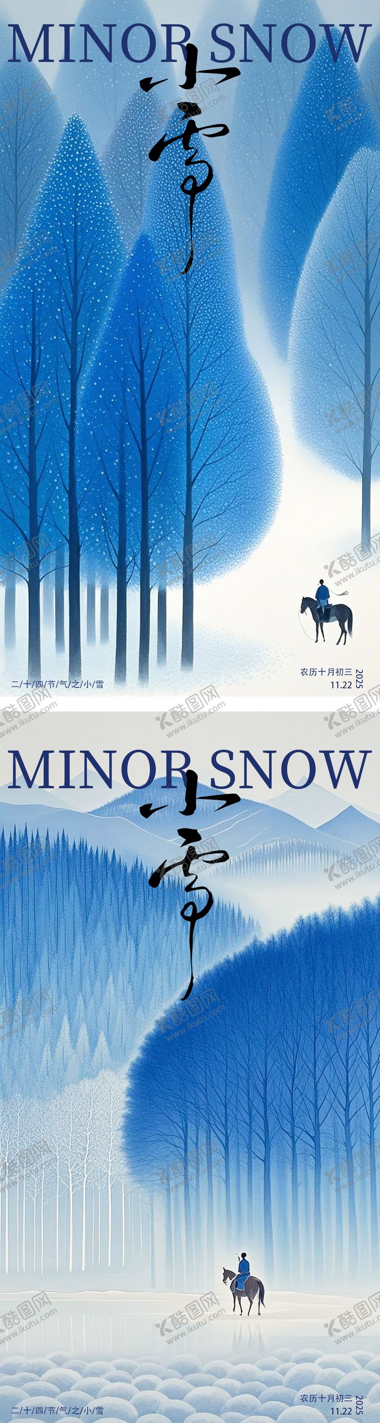 编号：51285311110116567584【酷图网】源文件下载-小雪国风插画海报