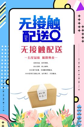 无接触配送
