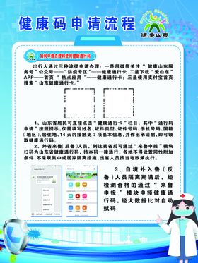健康码申请流程
