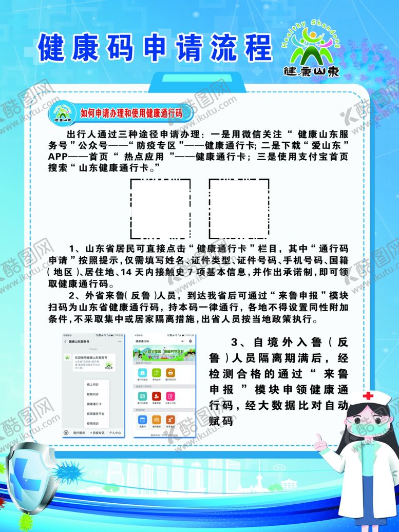 编号：32644210290834174258【酷图网】源文件下载-健康码申请流程