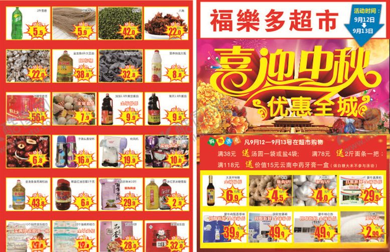 编号：44407509180914113237【酷图网】源文件下载-喜迎中秋