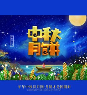 中秋月饼包装