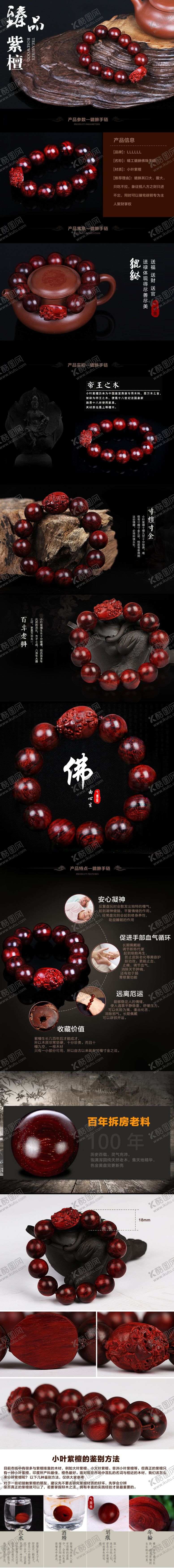 编号：80570601260602247614【酷图网】源文件下载-手串详情