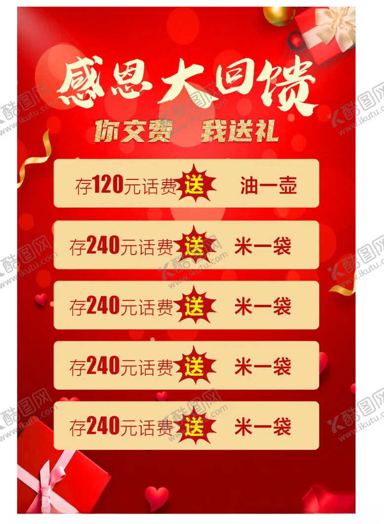 编号：91758901261843352130【酷图网】源文件下载-感恩大回馈