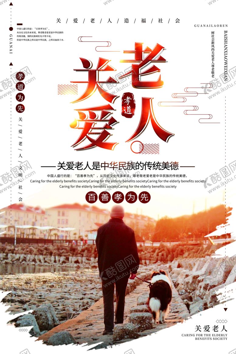 编号：55822709231247042755【酷图网】源文件下载-关爱老人