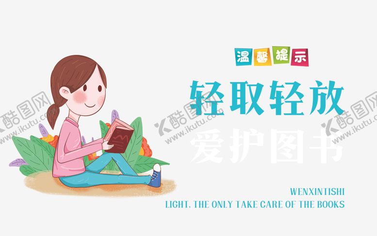 编号：39474304181850365730【酷图网】源文件下载-温馨提示图片