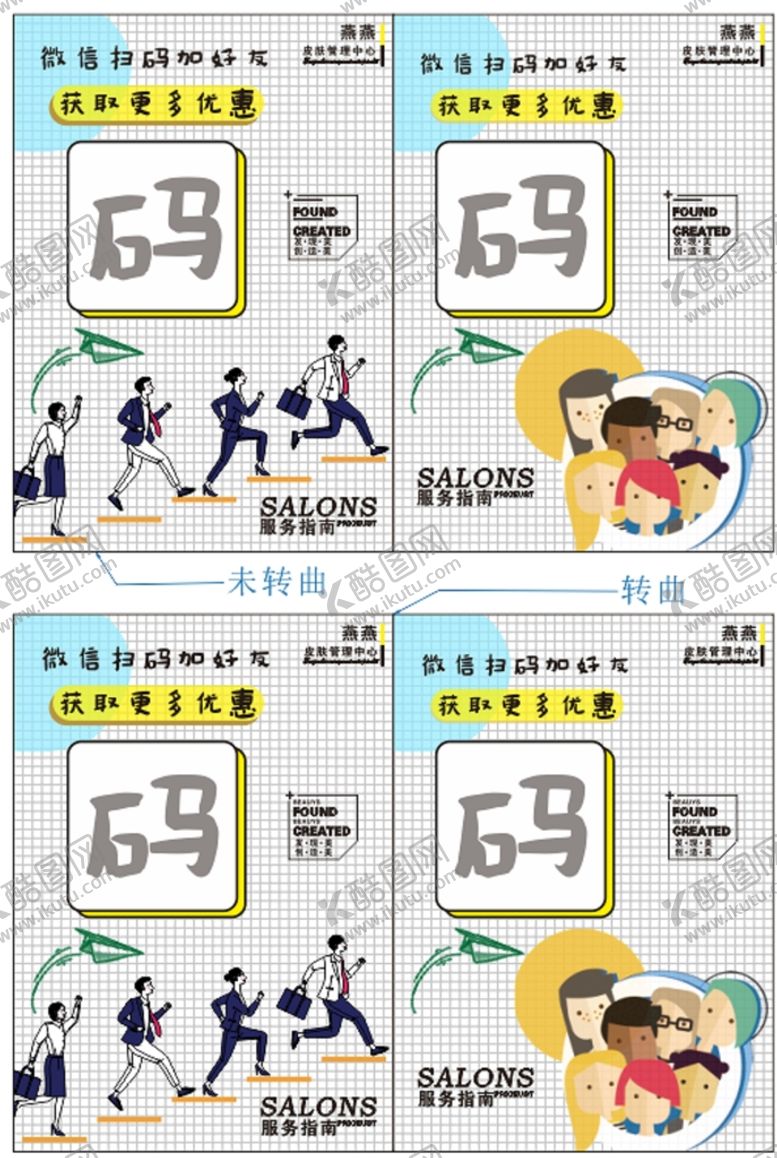 编号：12598201142032364928【酷图网】源文件下载-美容院台卡海报