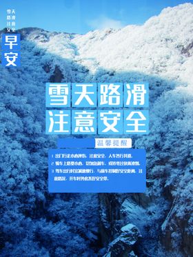 雪天路滑