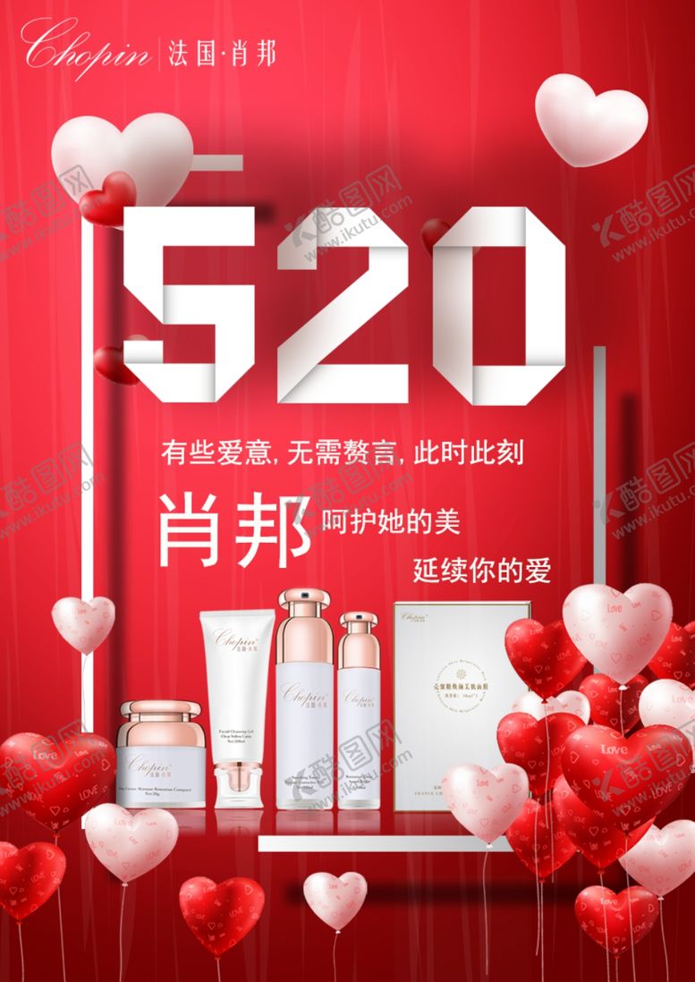 编号：73136610300742022040【酷图网】源文件下载-520海报