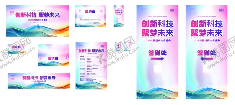 编号：27768211241218569257【酷图网】源文件下载-科技招商大会kv延展