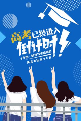 高考倒计时牌必胜励志赢战