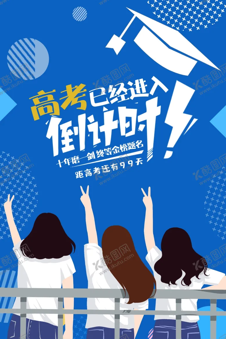 编号：95793107061320074817【酷图网】源文件下载-高考倒计时