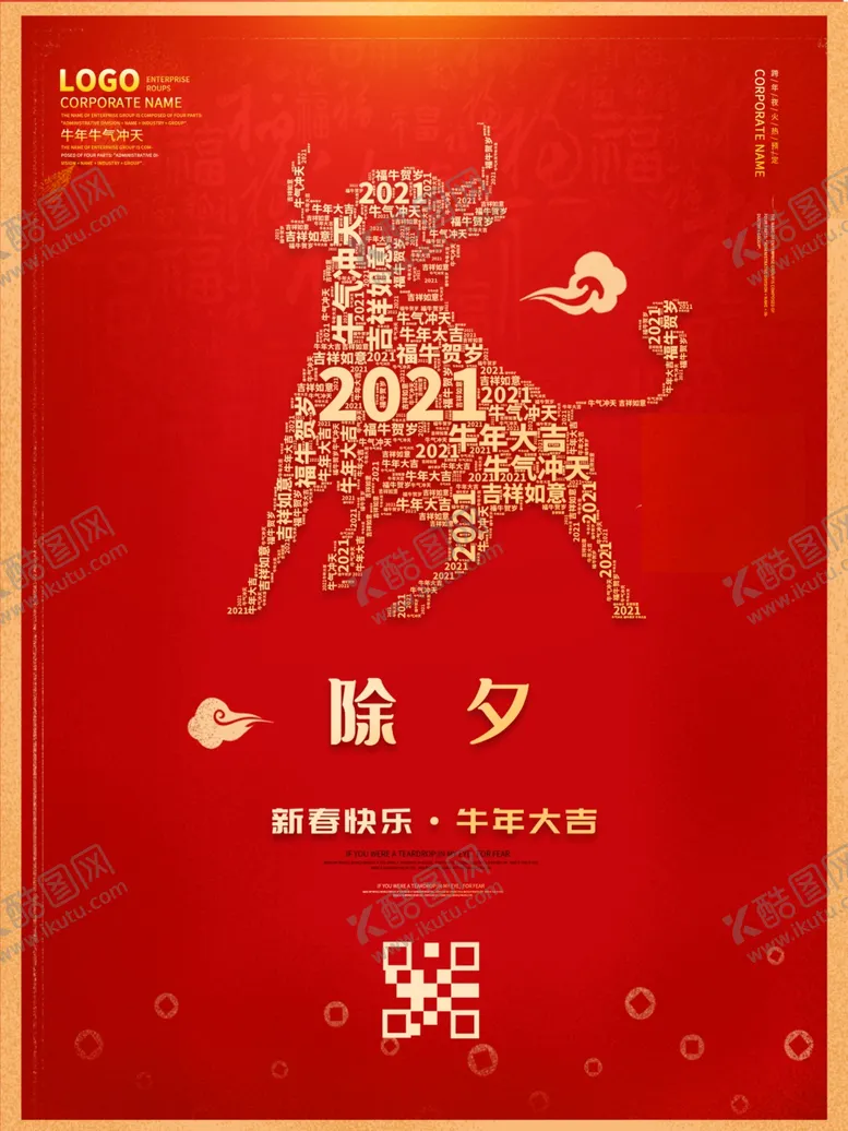 编号：10379204191537344089【酷图网】源文件下载-除夕