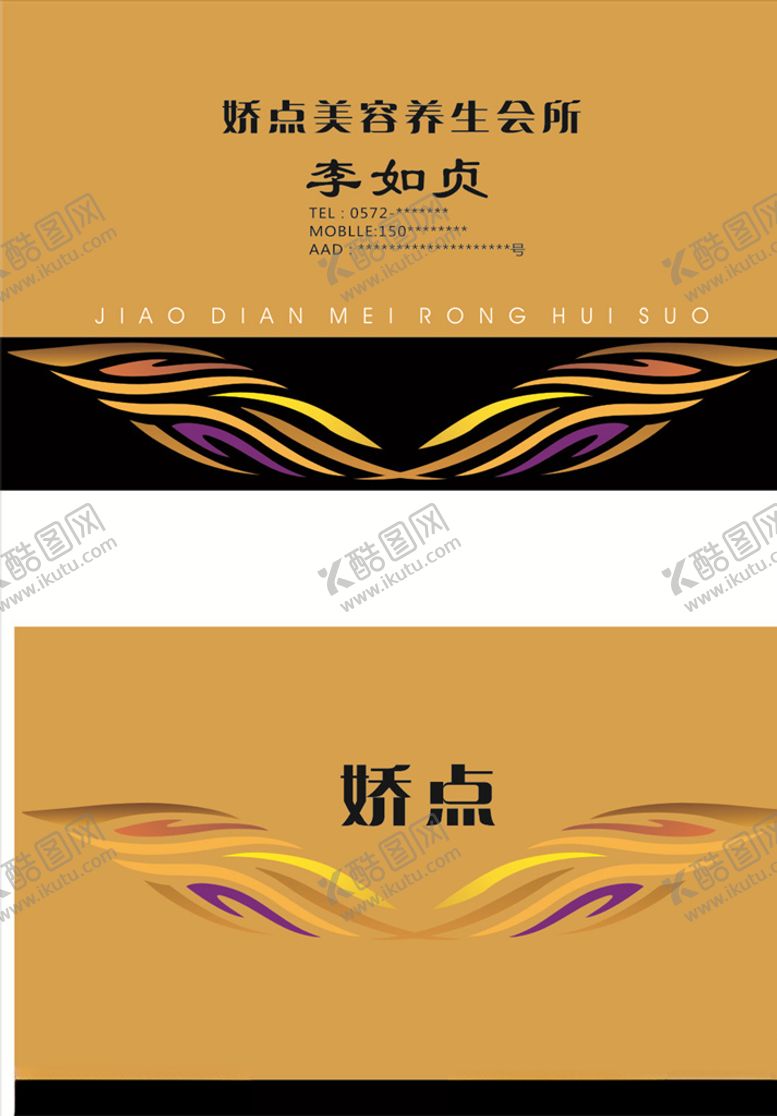 编号：85593007141654547370【酷图网】源文件下载-美容养生卡