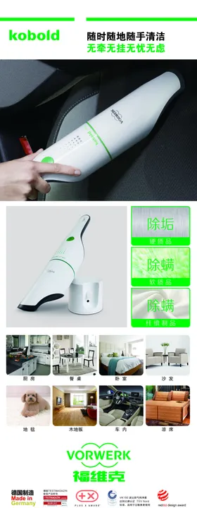 VORWERK福维克吸尘器