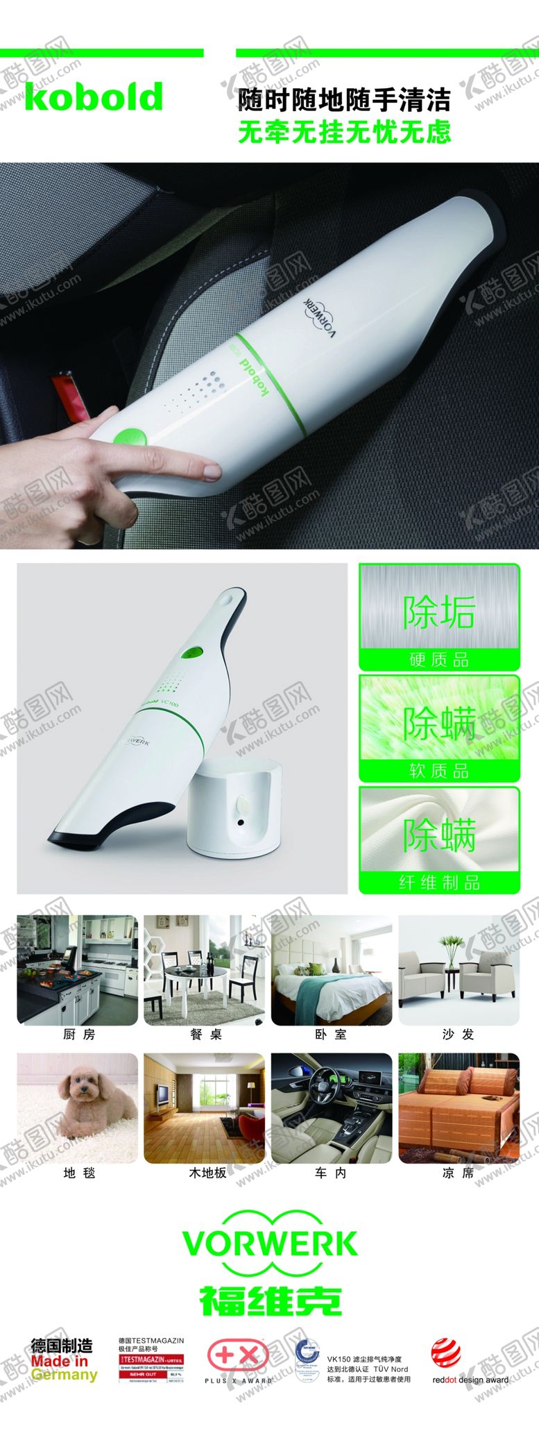 编号：35229506272311445901【酷图网】源文件下载-VORWERK福维克吸尘器