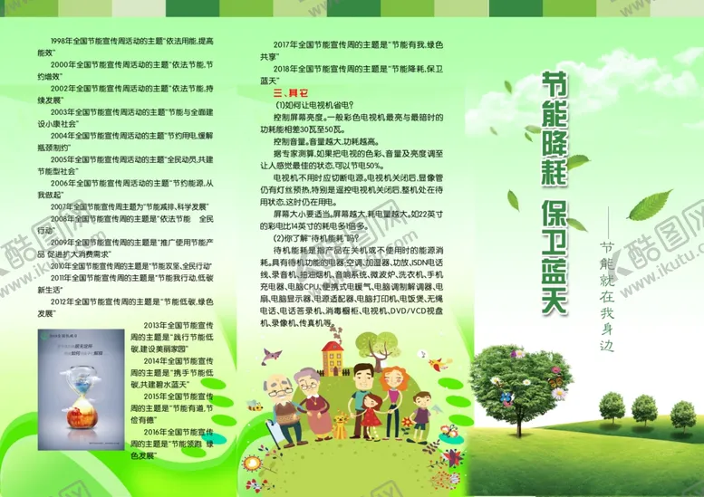 编号：95939706241046278432【酷图网】源文件下载-节能宣传折页