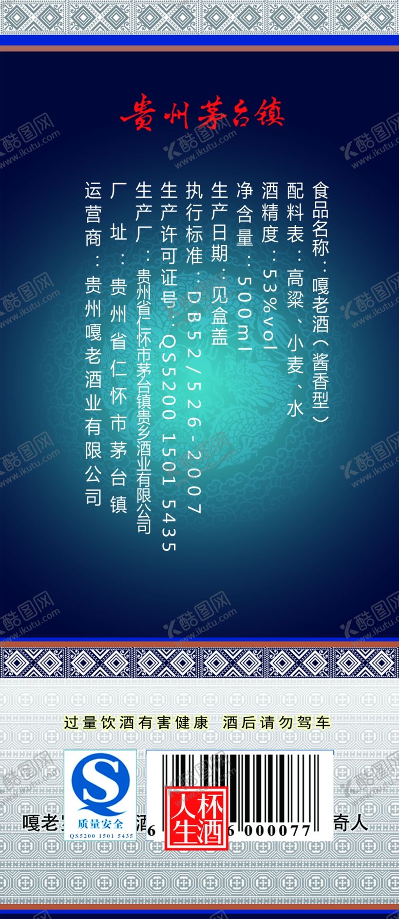 编号：20319909141706331705【酷图网】源文件下载-白酒海报