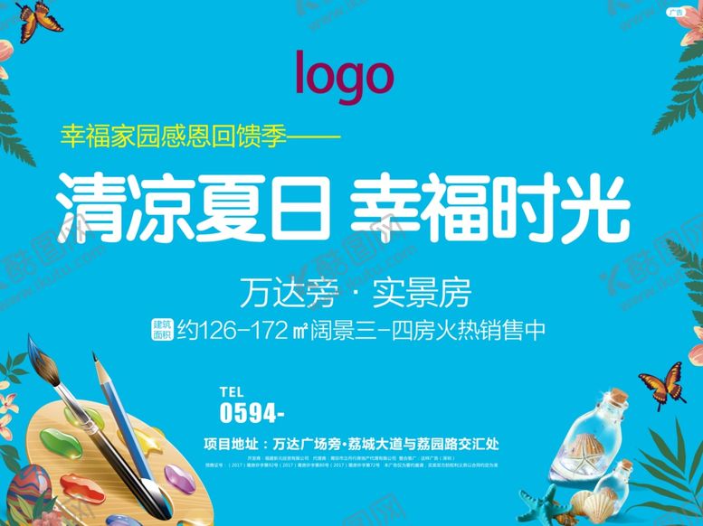 编号：88326605041824374223【酷图网】源文件下载-夏季海报