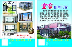 宜家美断桥铝门窗展示