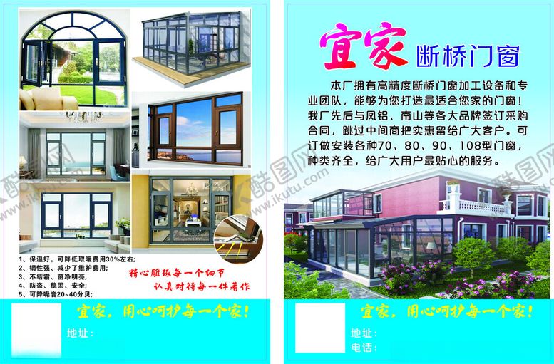 编号：40650210060430172337【酷图网】源文件下载-宜家美断桥铝门窗展示