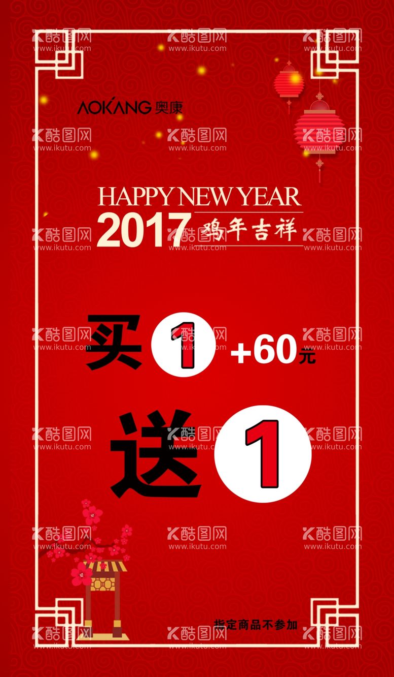 编号：71757312031153562344【酷图网】源文件下载-新年买一送一