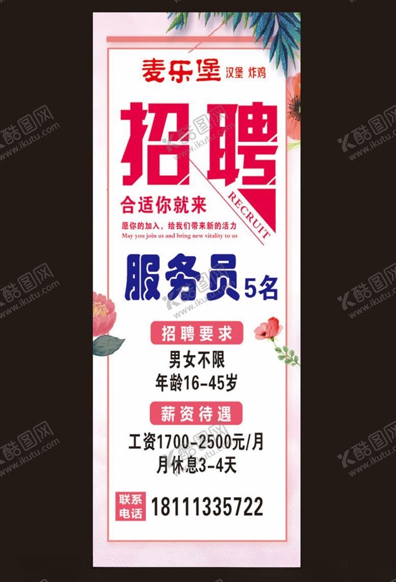 编号：14913909221430218082【酷图网】源文件下载-招聘展架