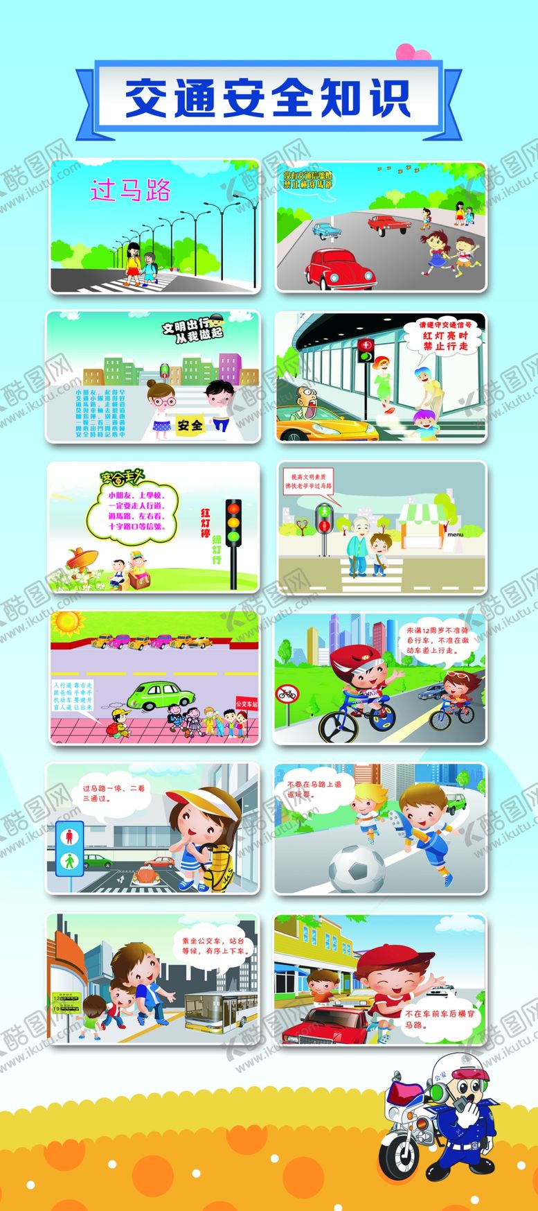 编号：49881305190644467189【酷图网】源文件下载-交通安全知识