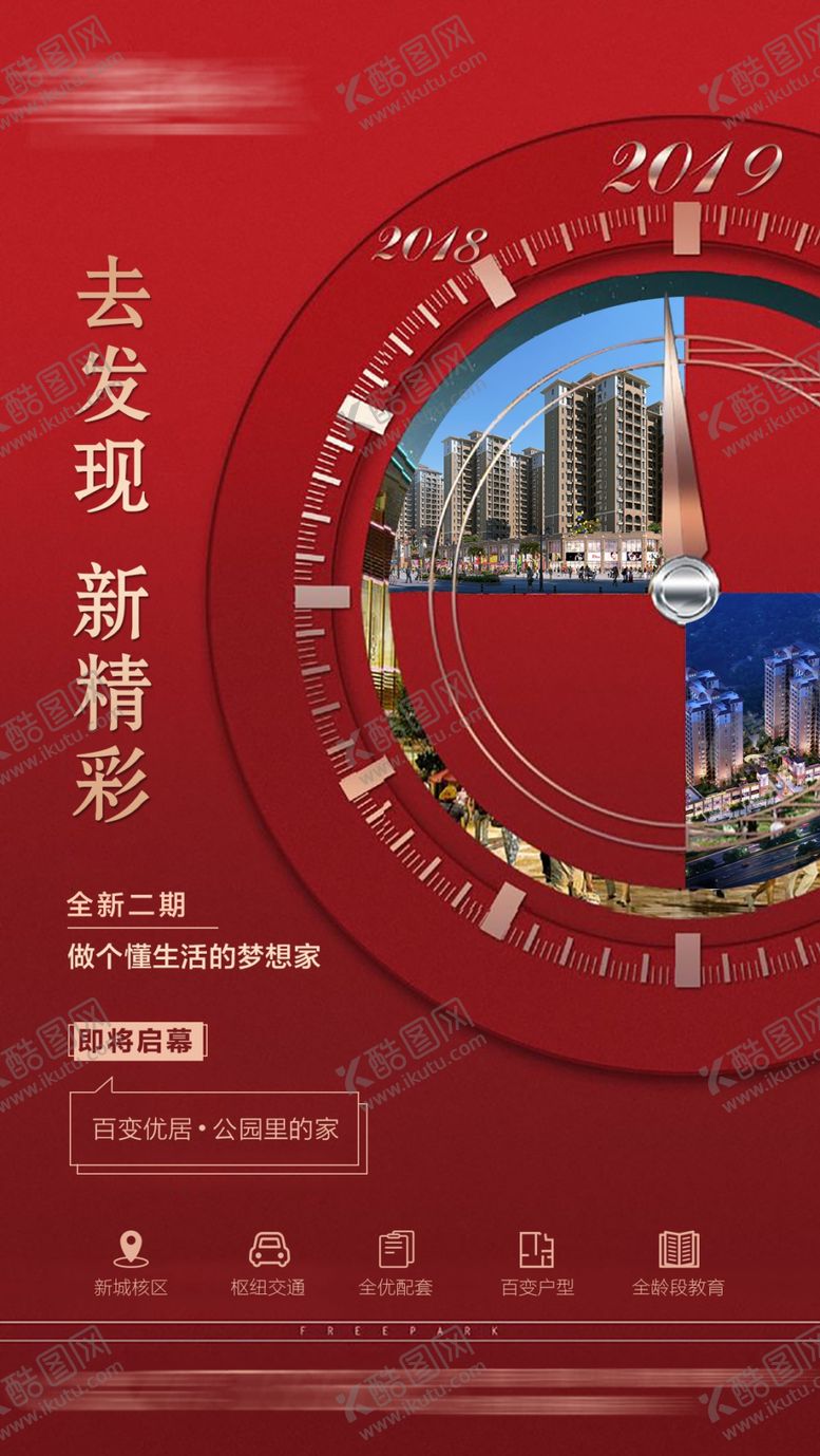 编号：89114009190315554874【酷图网】源文件下载-元旦地产红色节气新年