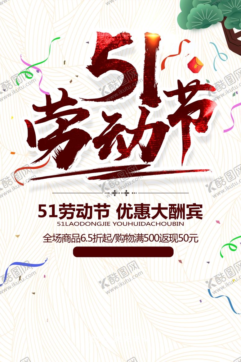 编号：11991309230008016139【酷图网】源文件下载-劳动节