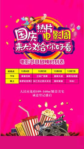 电影周海报