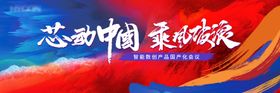 会议活动背景板