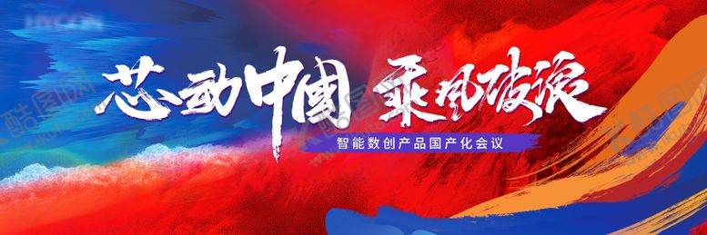 编号：89694906241057096640【酷图网】源文件下载-会议活动背景板