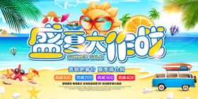 夏季海滩度假海报