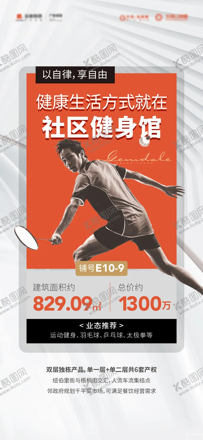 编号：45179404111258357505【酷图网】源文件下载-商业地产海报