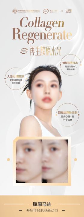 医美胶原水光合集海报