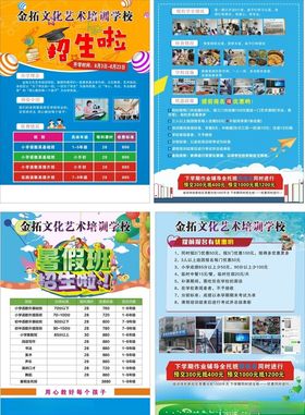 培训学校宣传单