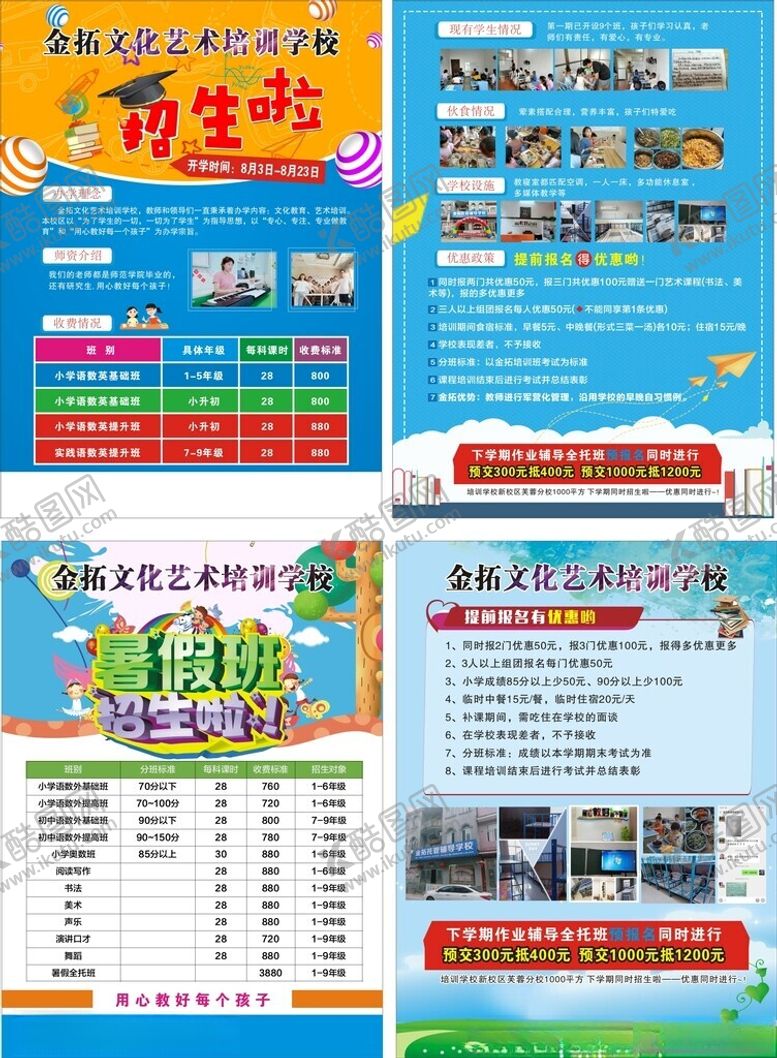 编号：59027212190006284177【酷图网】源文件下载-培训学校宣传单