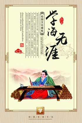 校园文化标语海报传统美德设计小学展板