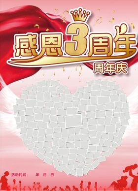 3周年庆海报