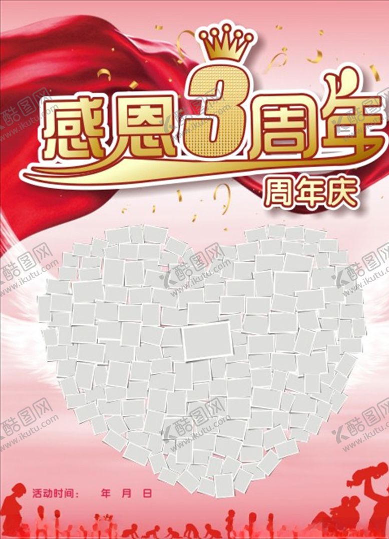 编号：17042510250736574983【酷图网】源文件下载-3周年庆海报