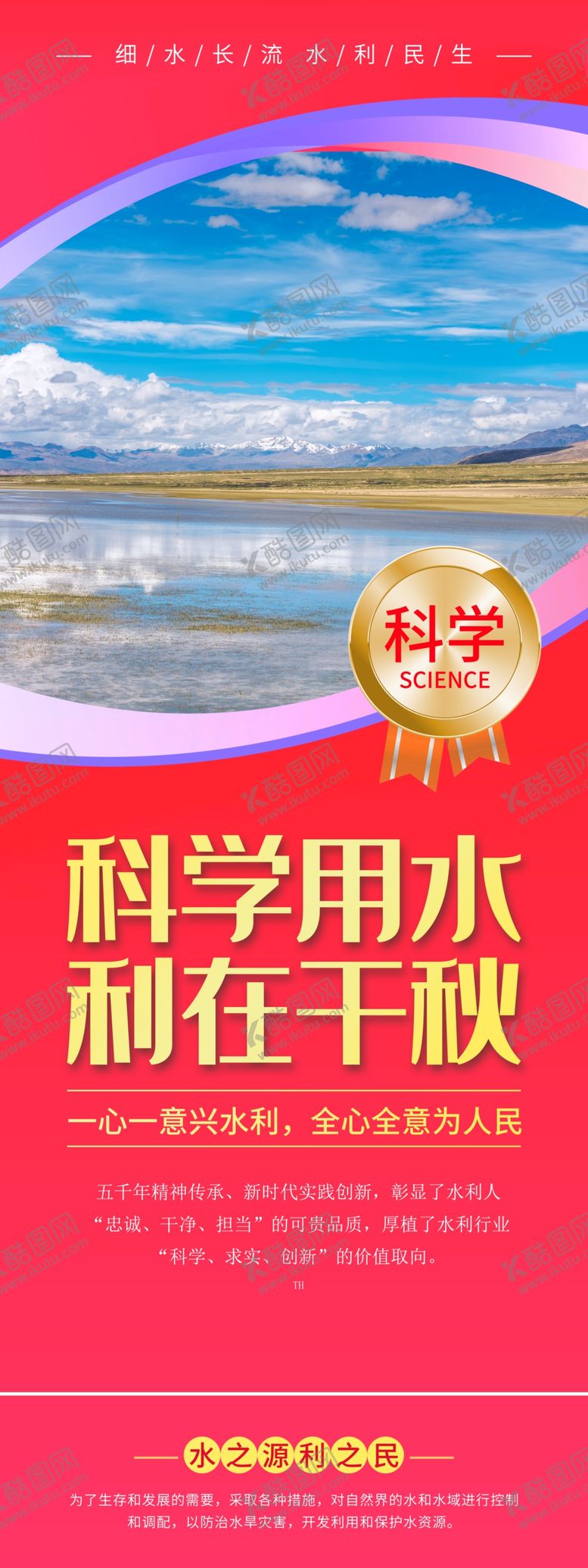编号：32451809161108368634【酷图网】源文件下载-科学用水
