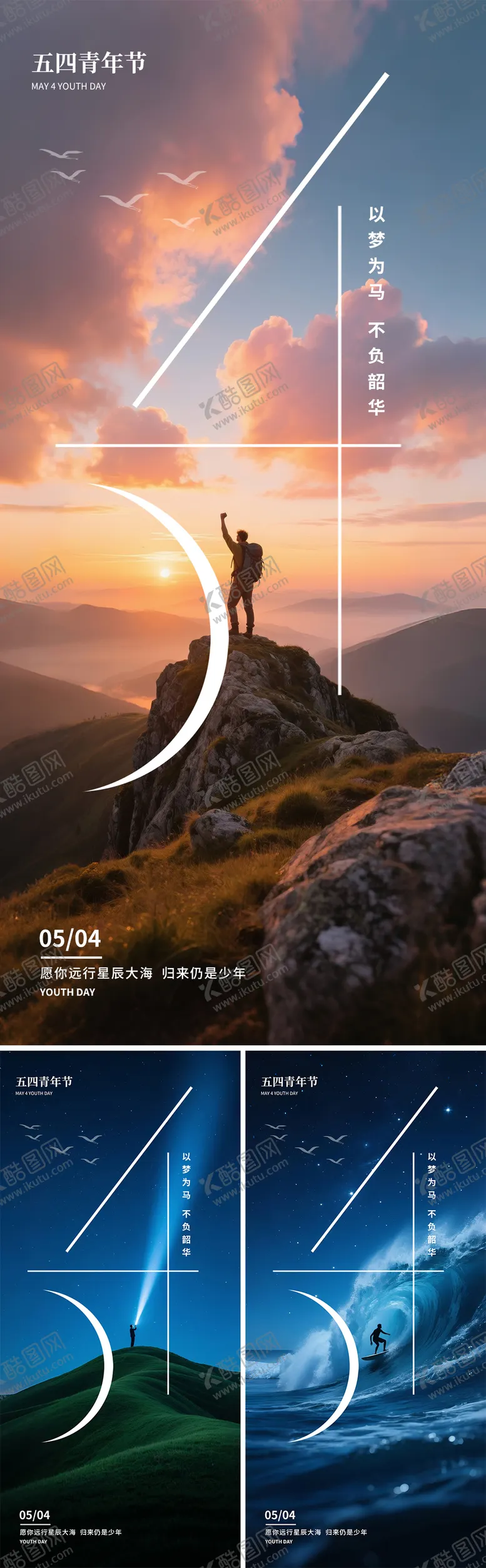 编号：54497805010353138687【酷图网】源文件下载-五四青年节海报