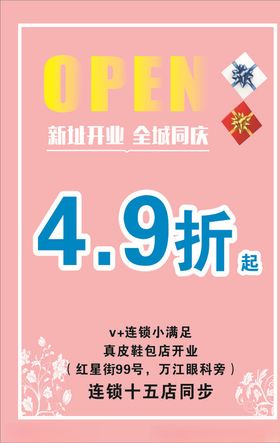 新店开业