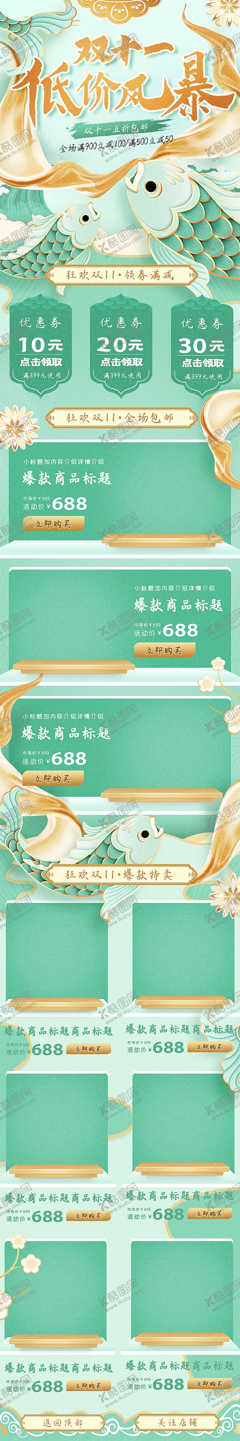 编号：25467410250208587614【酷图网】源文件下载-国潮首页手机版