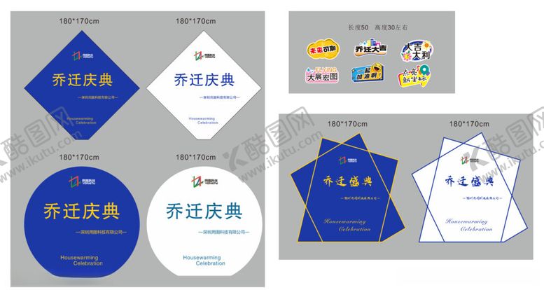编号：46832712160206477534【酷图网】源文件下载-乔迁庆典陈列手举牌