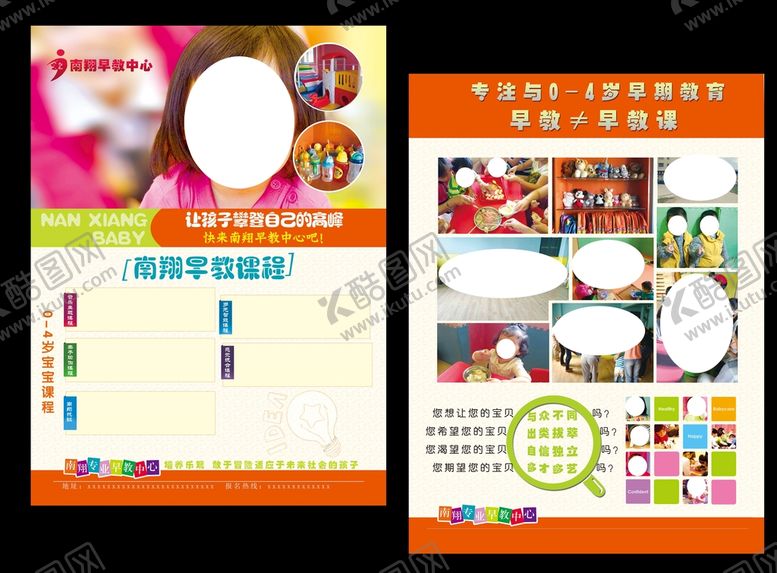 编号：53148609250715450564【酷图网】源文件下载-早教传单